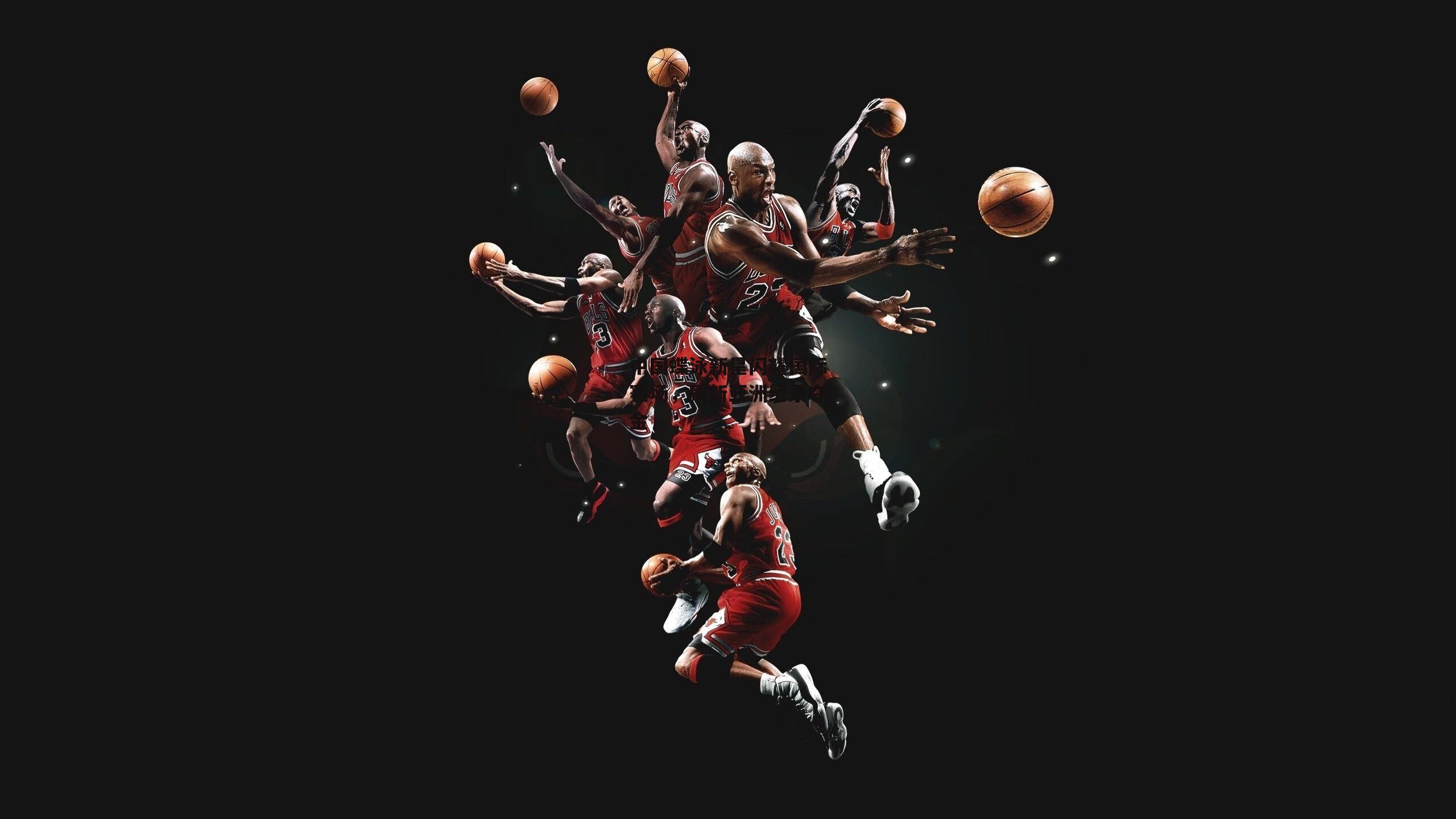 中国蝶泳新星闪耀国际赛场,刷新亚洲纪录夺金