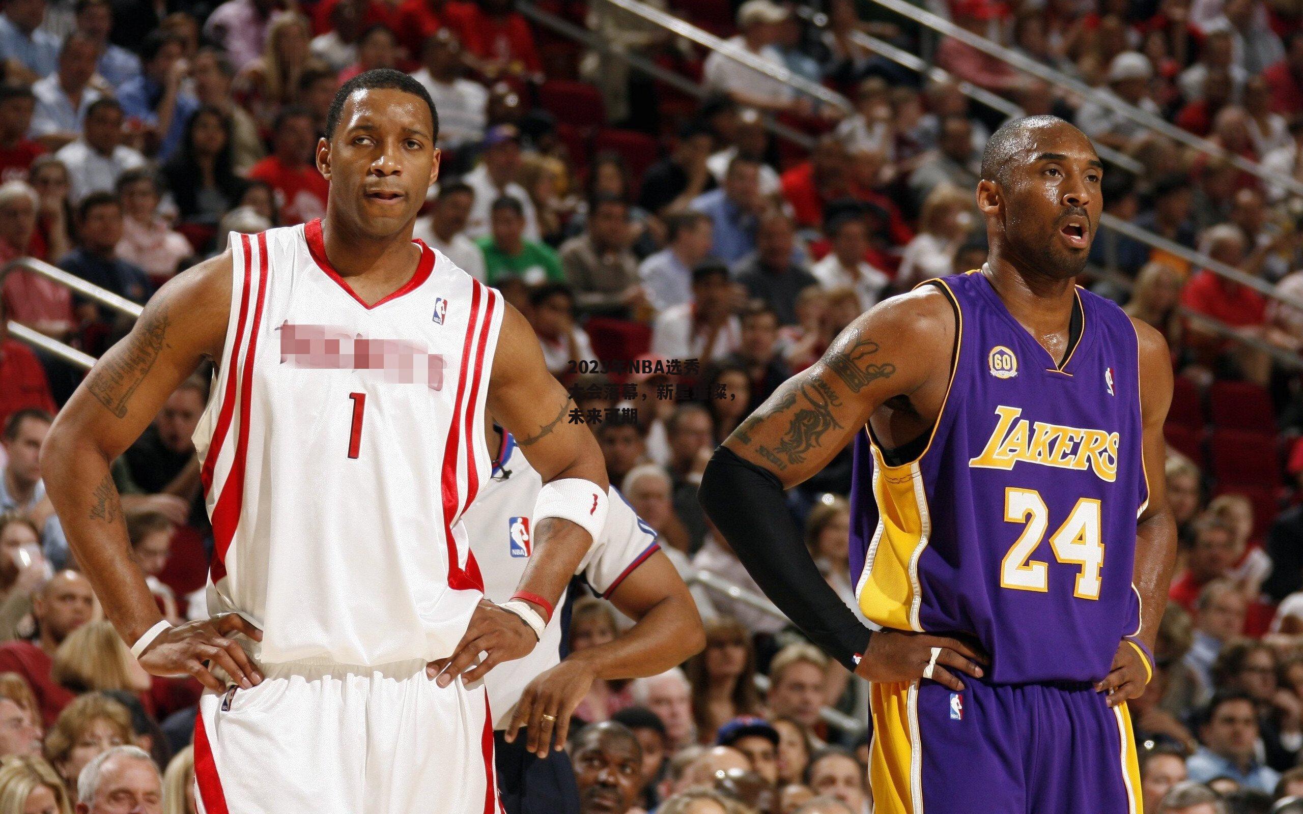 2023年NBA选秀大会落幕，新星璀璨，未来可期