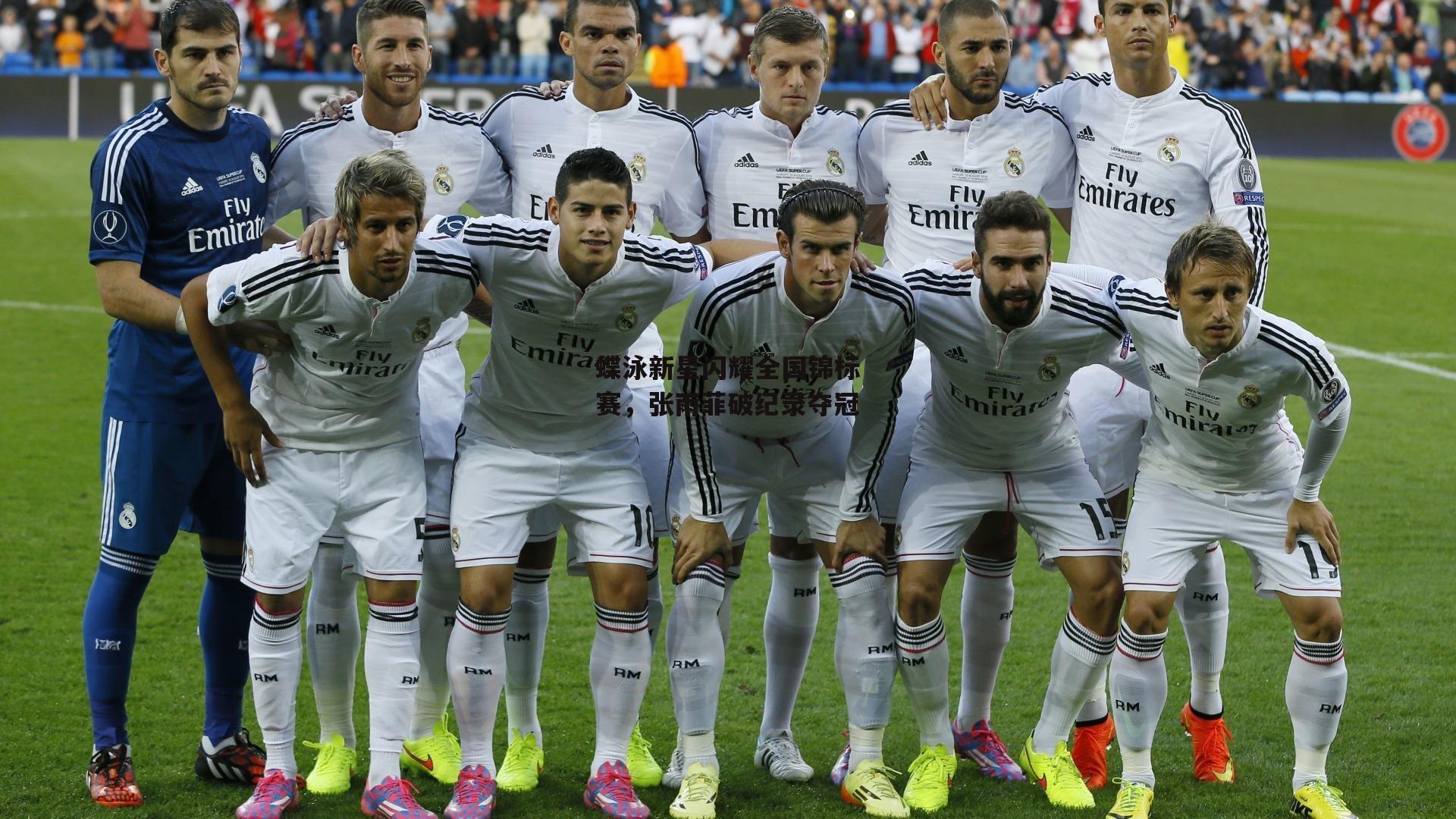 蝶泳新星闪耀全国锦标赛,张雨菲破纪录夺冠